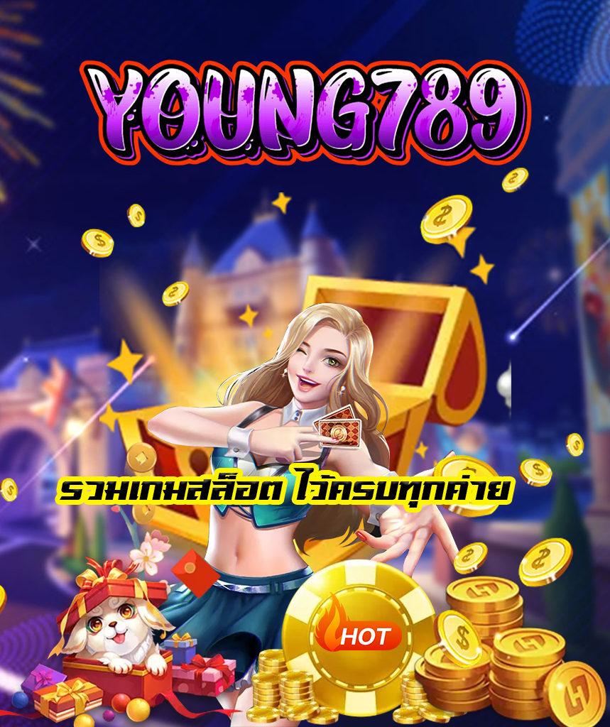 young789 เครดิตฟรี
